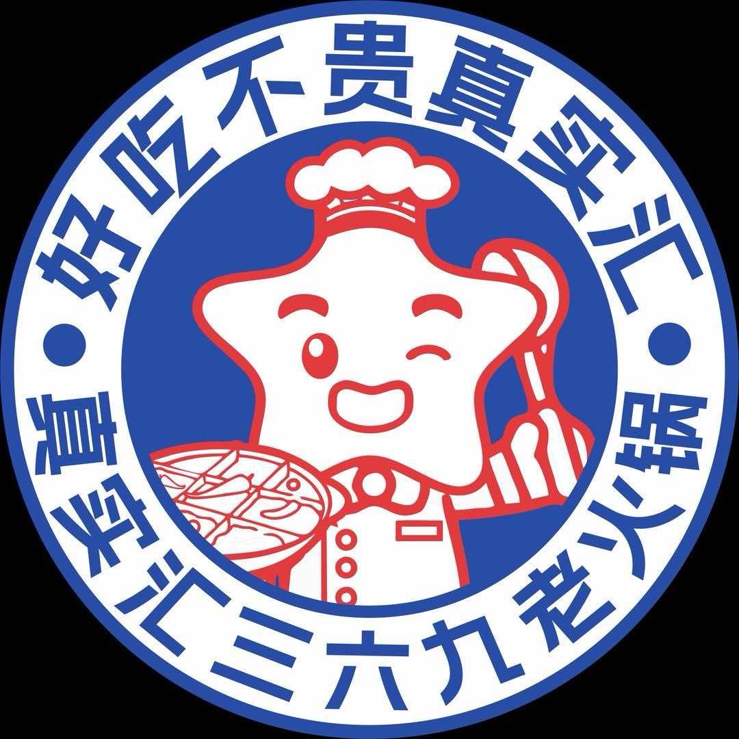 真实汇三六九老火锅（福海嘻街店）