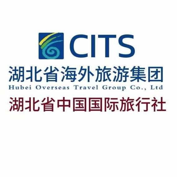 湖北省海外旅游（中国国际旅行社）