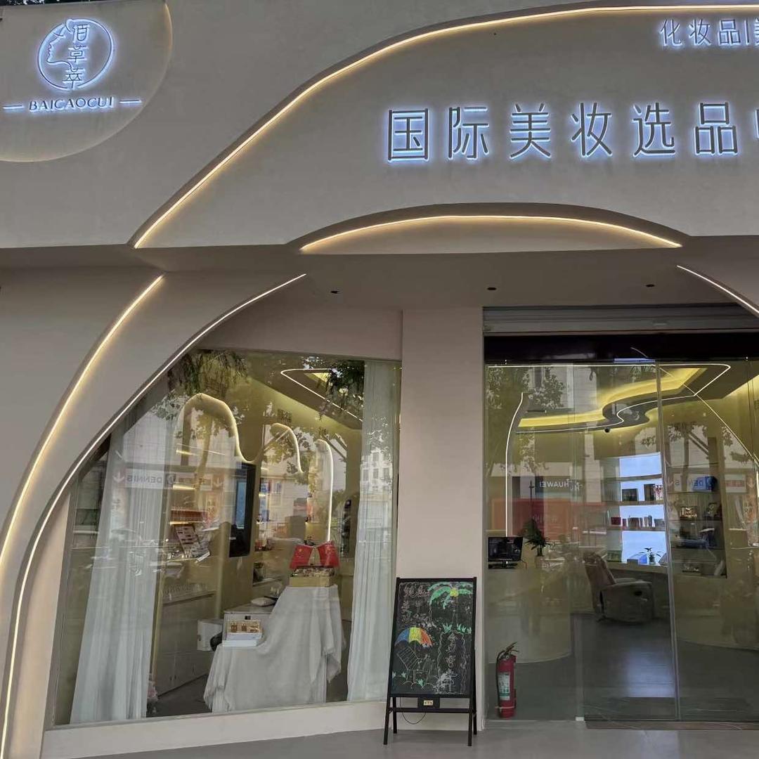 浪漫佳源美妆琳琳