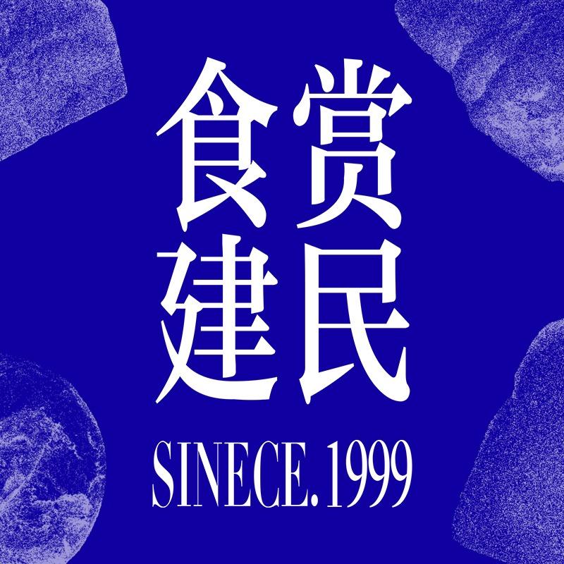 公安县建民蛋糕店