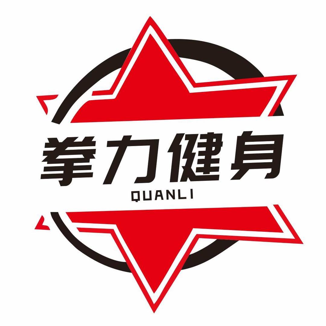 拳力健身（江夏店）