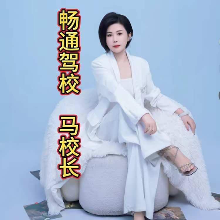 烟台市畅通驾驶员培训有限公司