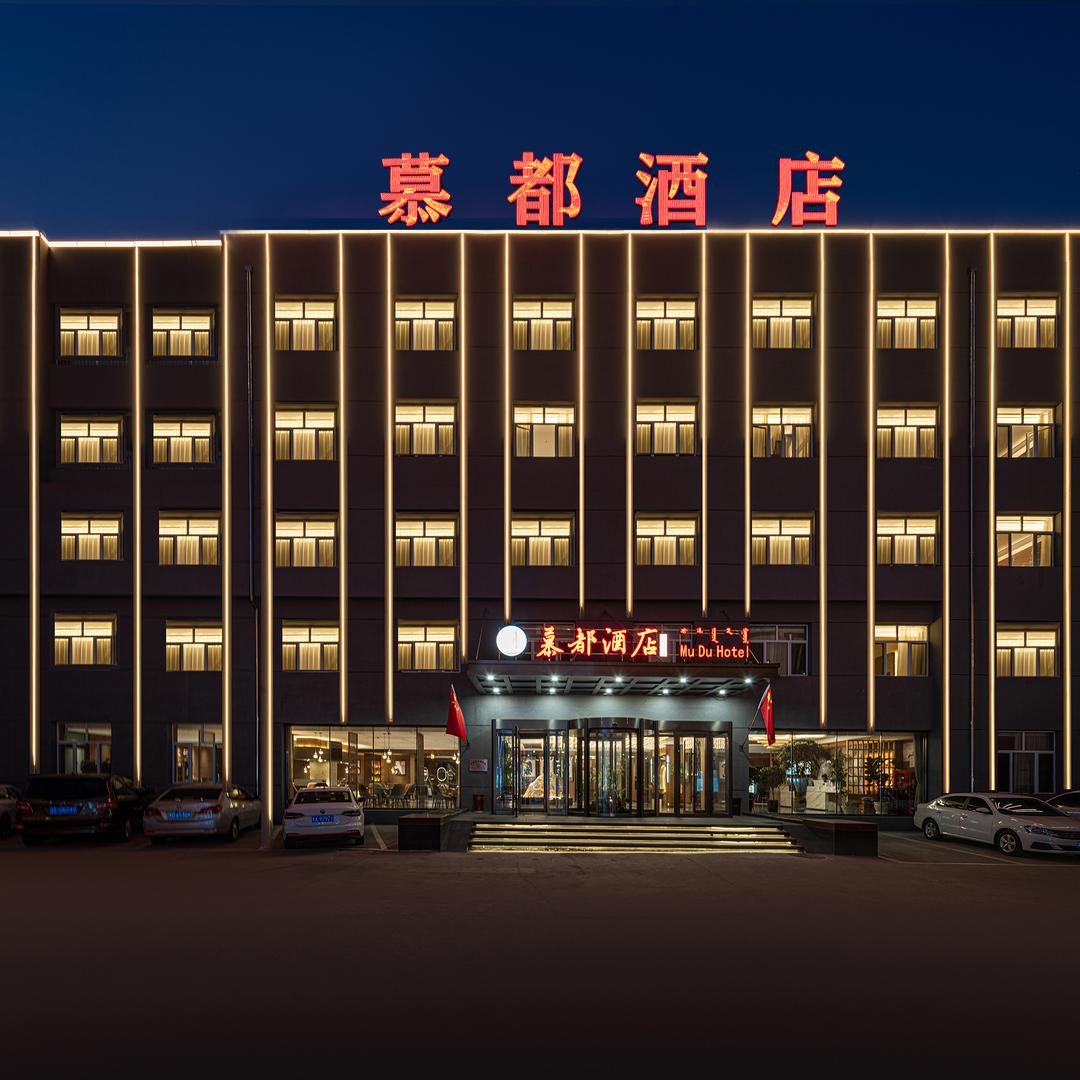 赤峰慕都酒店（红山国家森林公园摩尔城店）