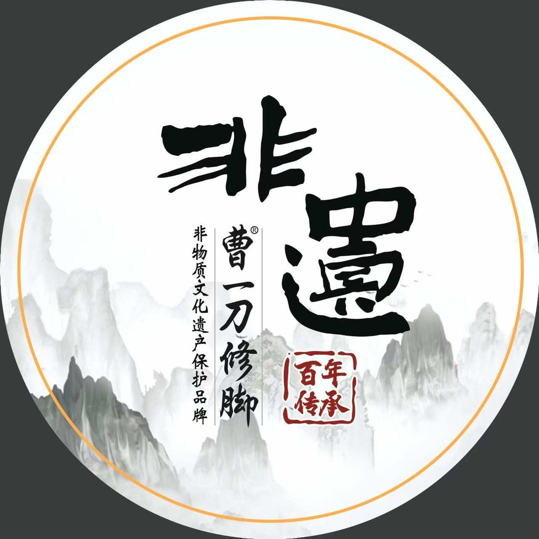曹一刀修脚（总部）