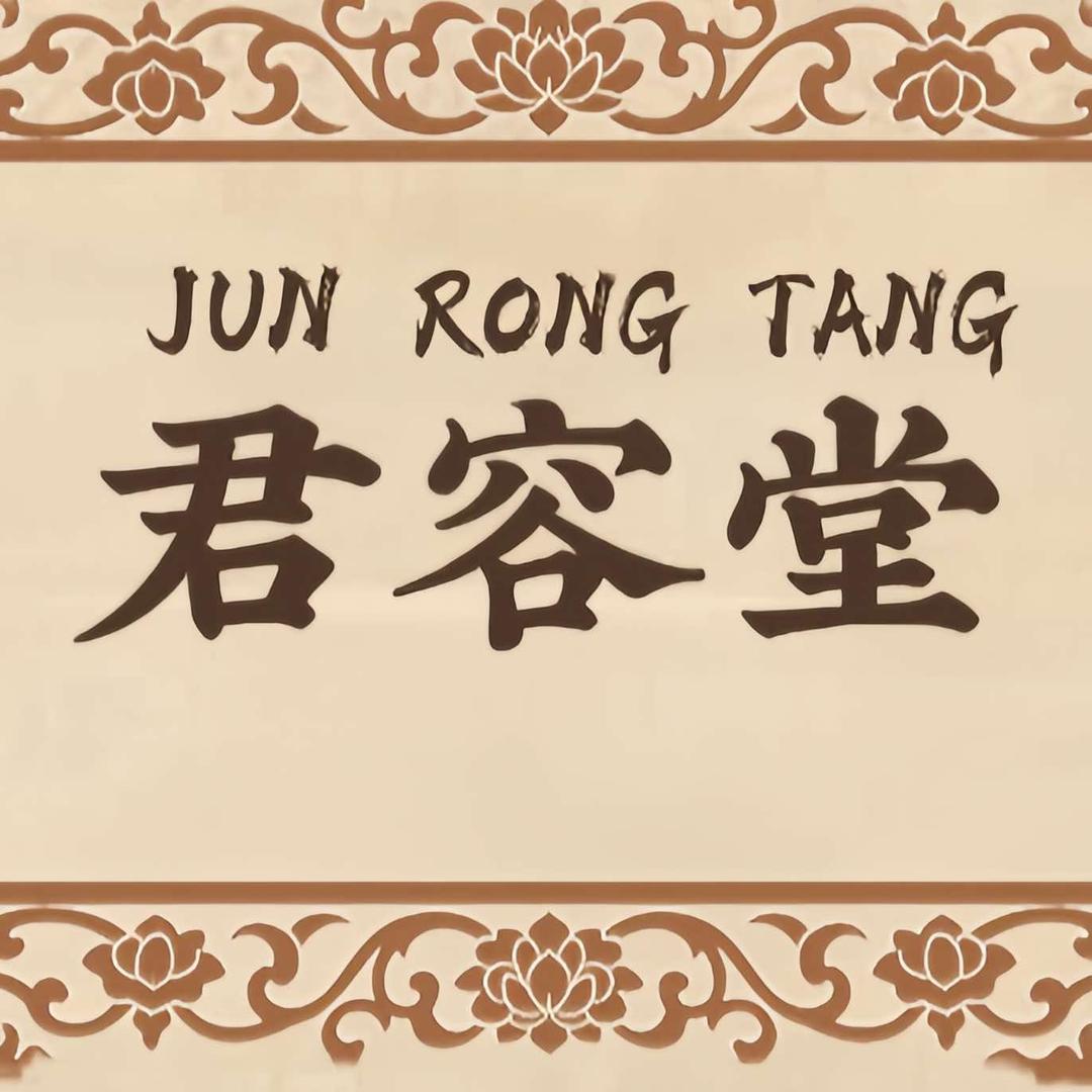 君容堂·修面·护肤·SPA（碧桂园店）