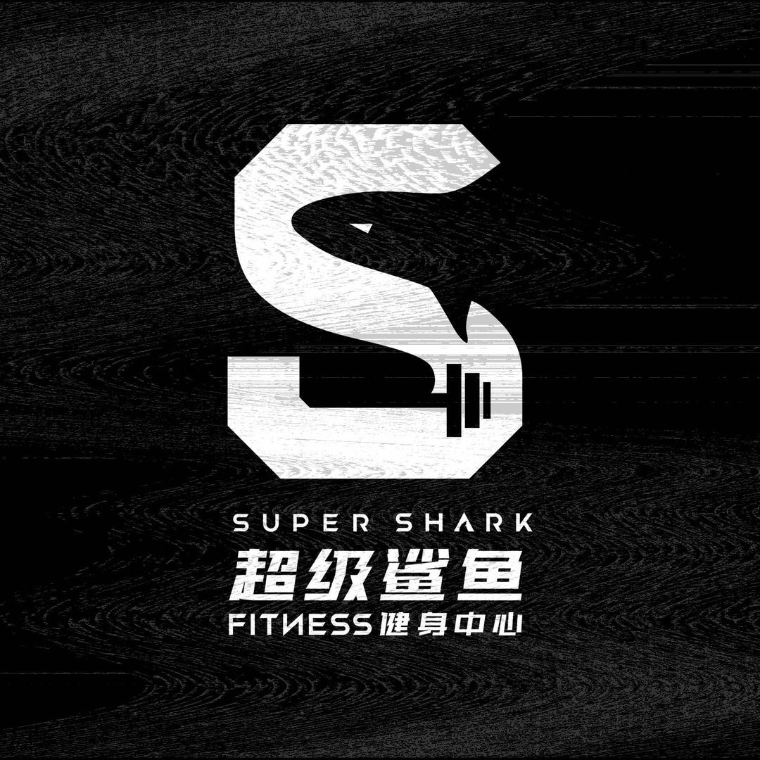 超级鲨鱼健身中心