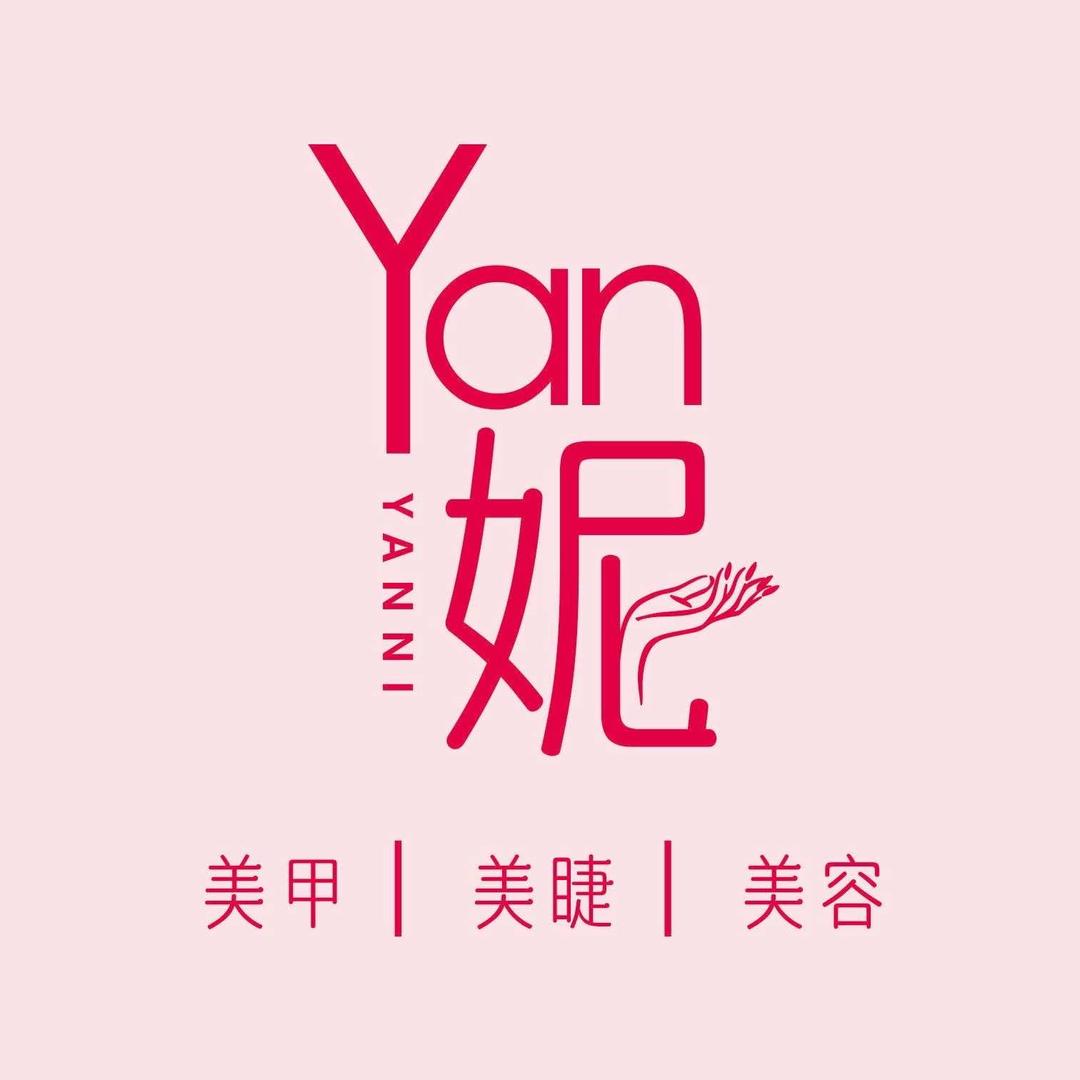 妍妮美甲美睫店