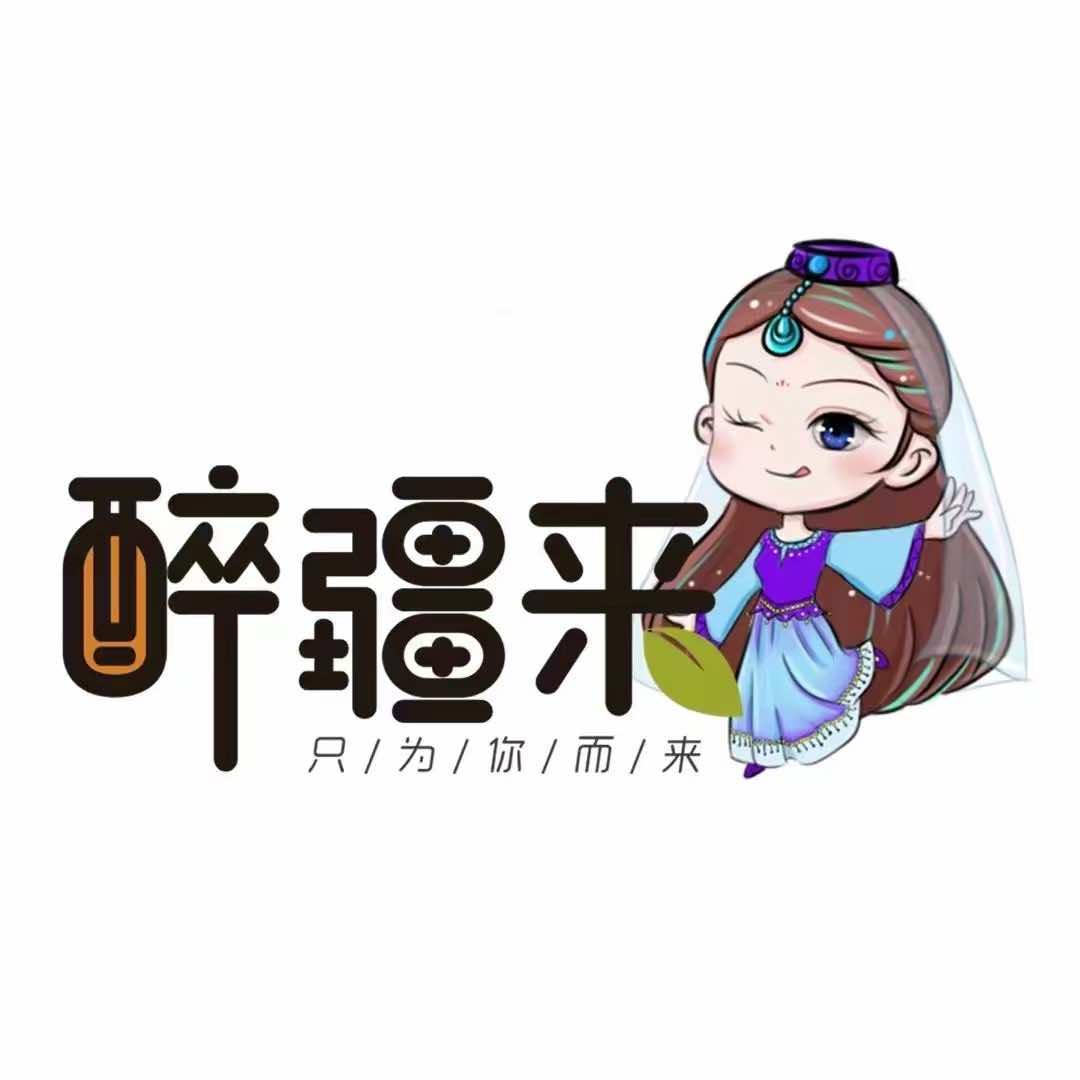 醉疆来美食分享