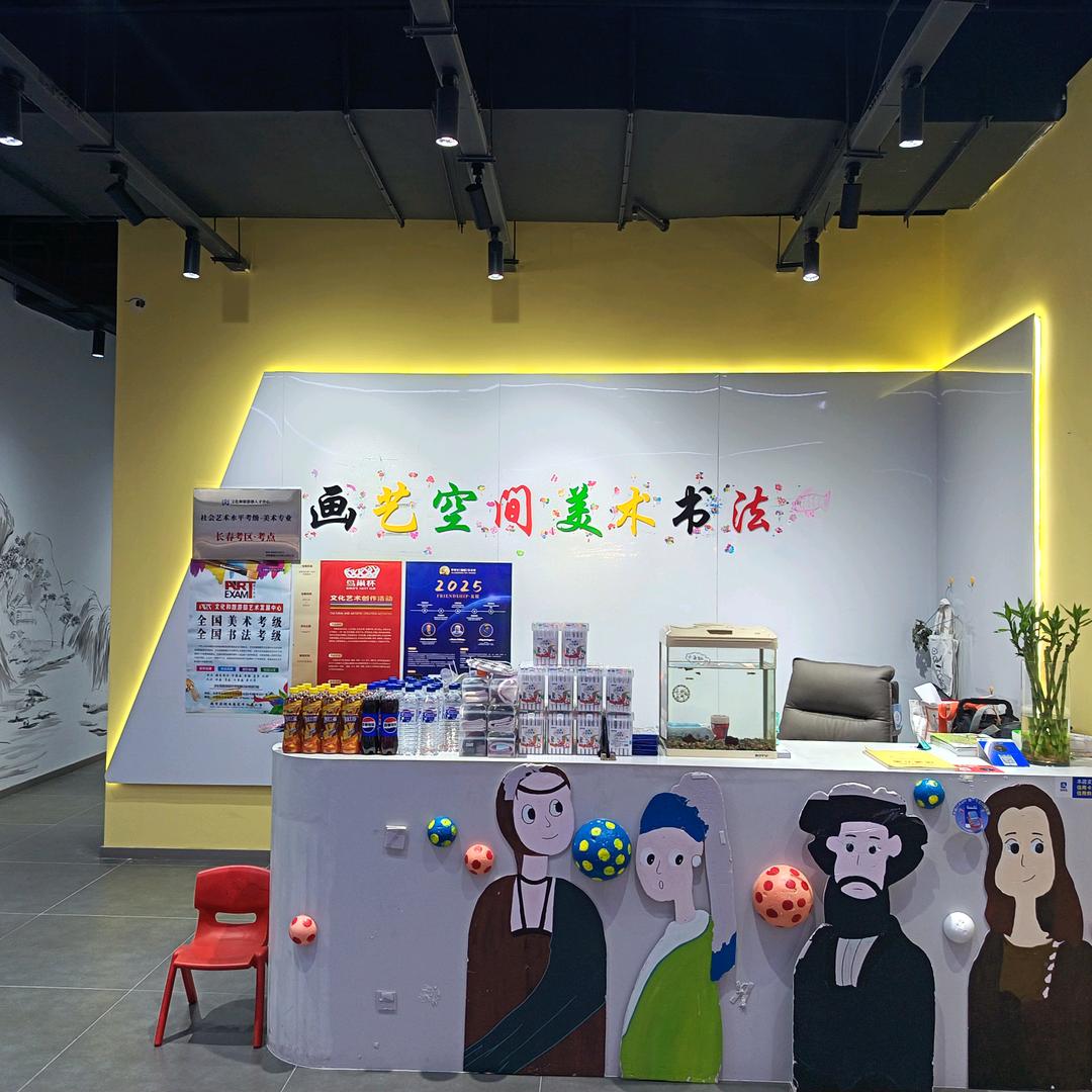 画艺空间美术书法学校官方号
