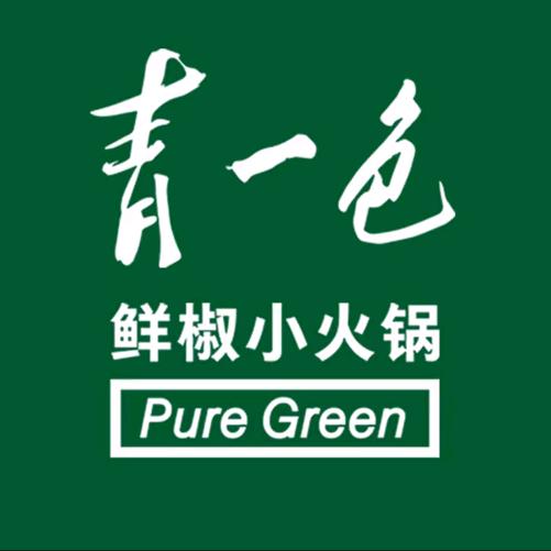 邓州市青一色火锅店