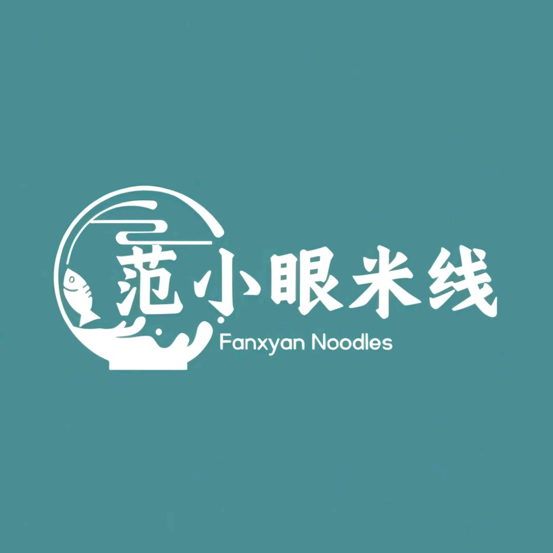 范小眼米线店