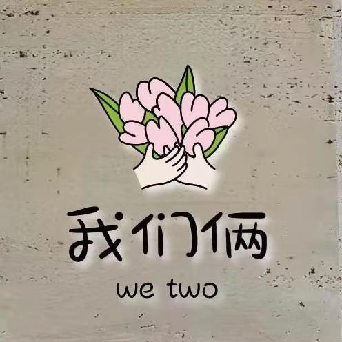 我们俩美甲店（李源屯店）