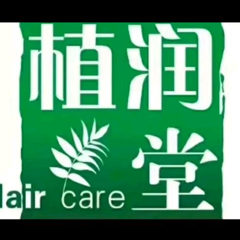 秦安县植润堂娇阳美容养发会所