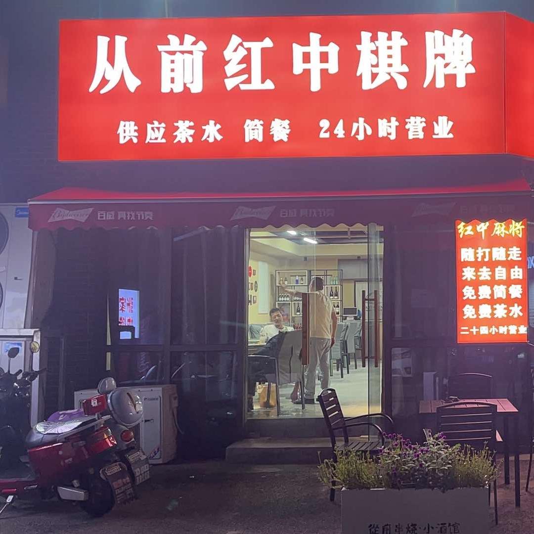 从前红中棋牌（红中麻将）