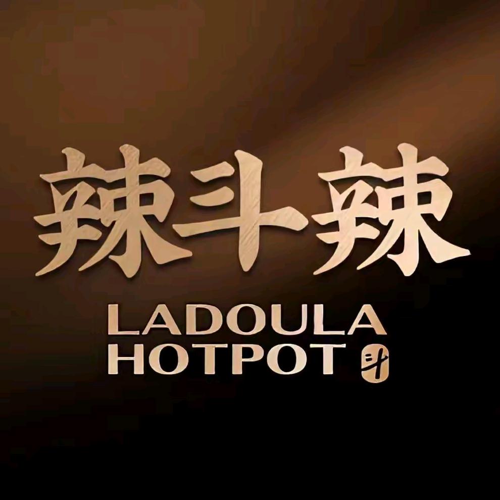 辣斗辣老火锅(人民路店)官方号