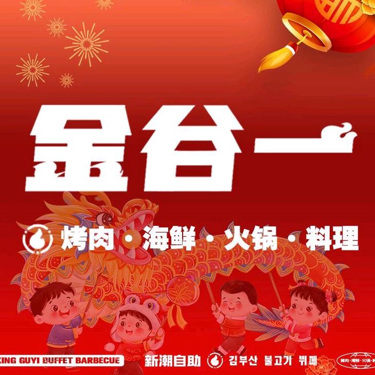 金谷一烤肉火锅自助餐厅（仙桃武商店）