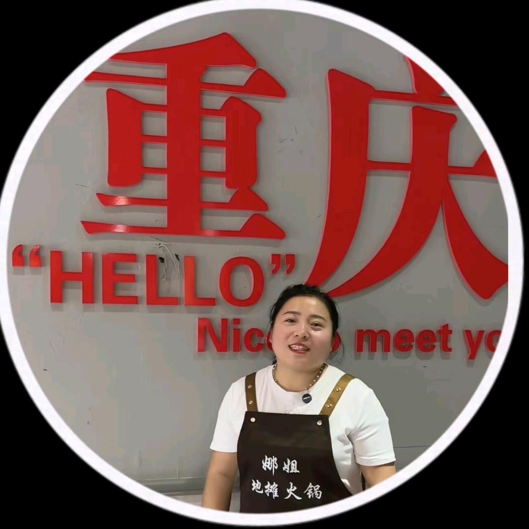 娜姐地摊火锅官方号