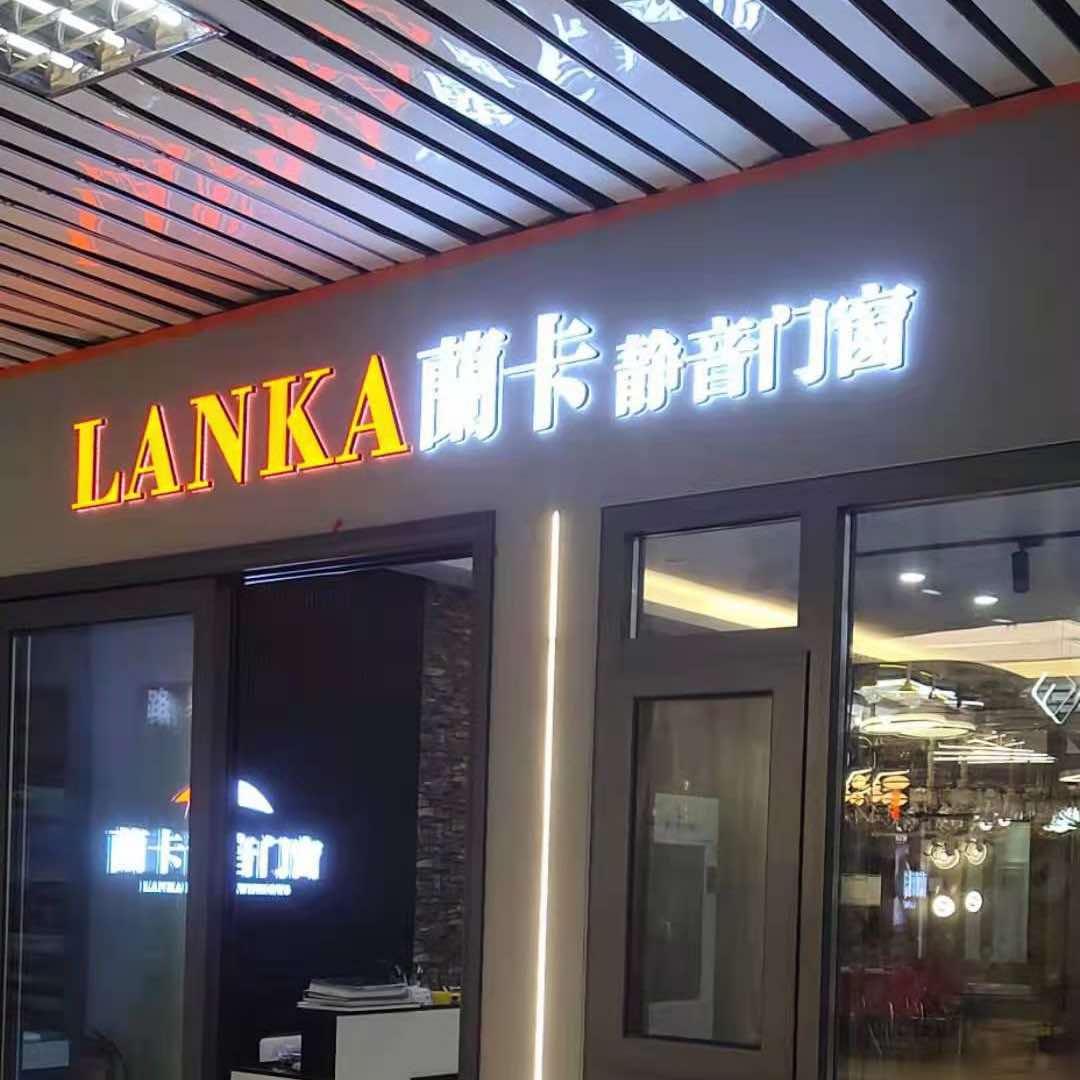 深圳市新兰卡门窗有限公司