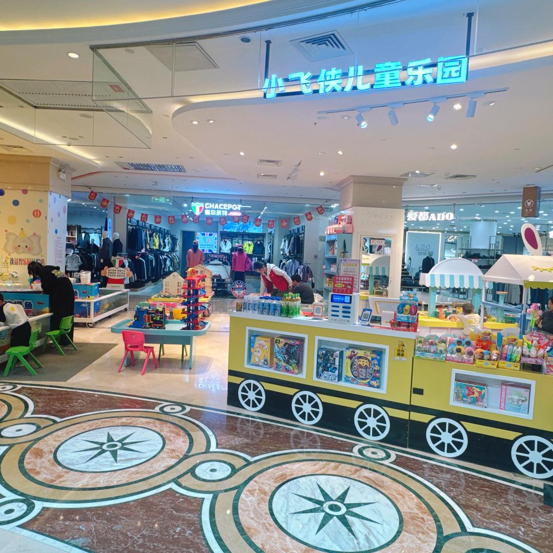 小飞侠儿童益智乐园金玛特店