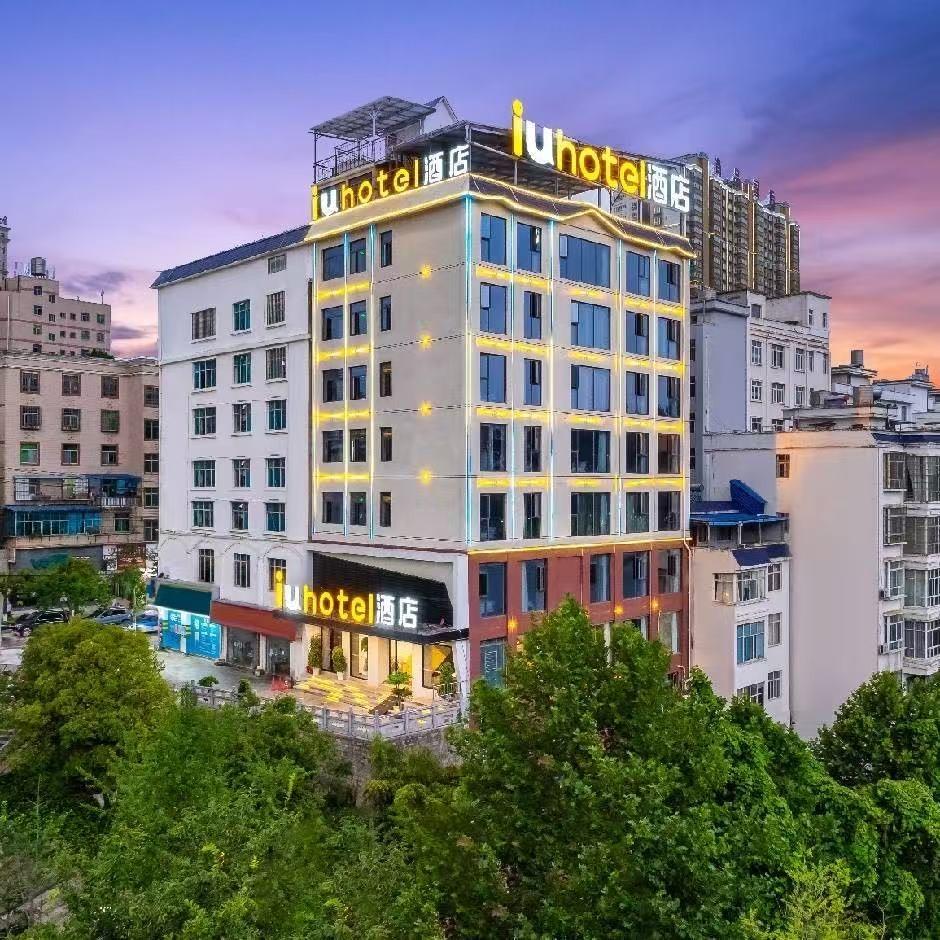 IU酒店(盘州东湖公园红果小广场店)