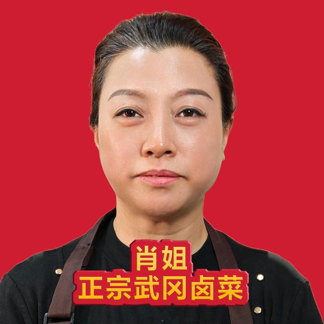 肖姐正宗武冈卤菜