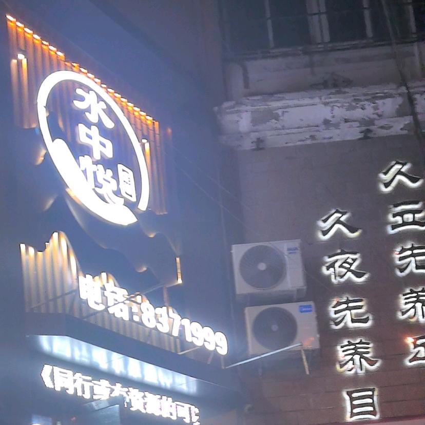 沐公馆养生会所方号