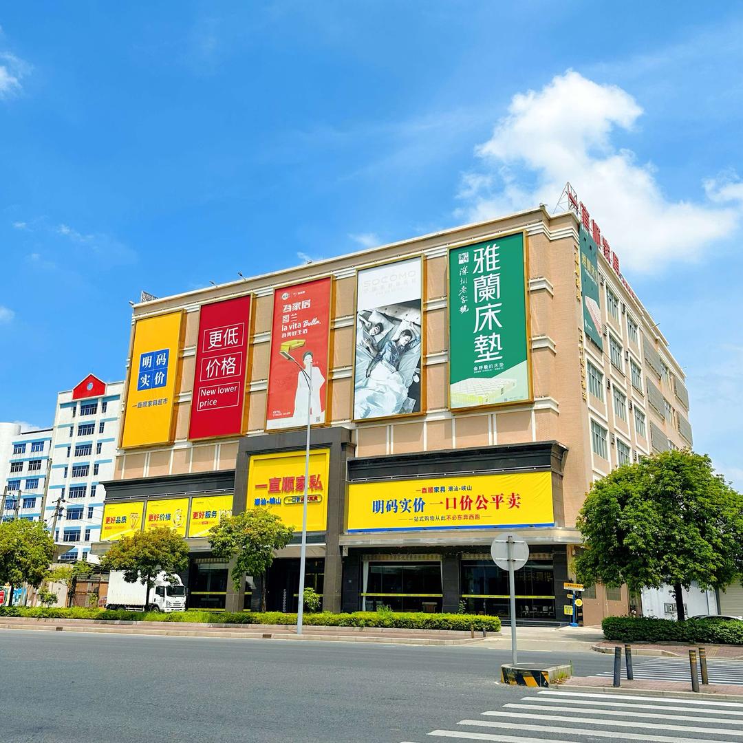 汕头一直顺家具2号(欢迎全网比价)