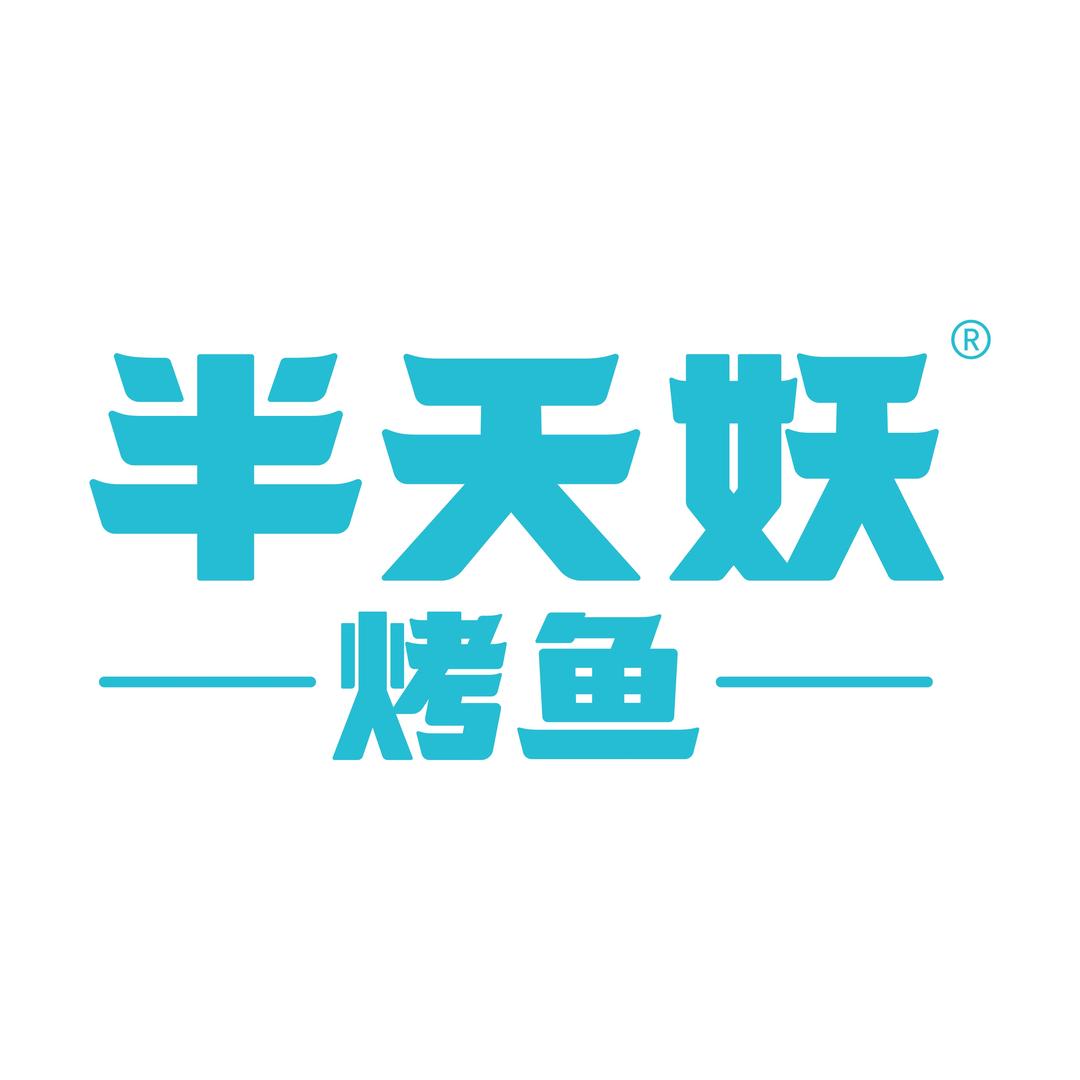 半天妖烤鱼