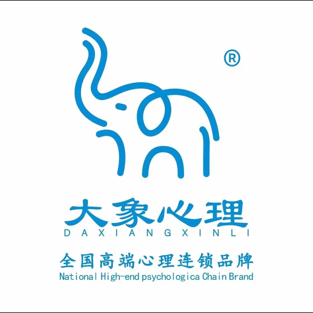 大象心理 | 青少年咨询中心
