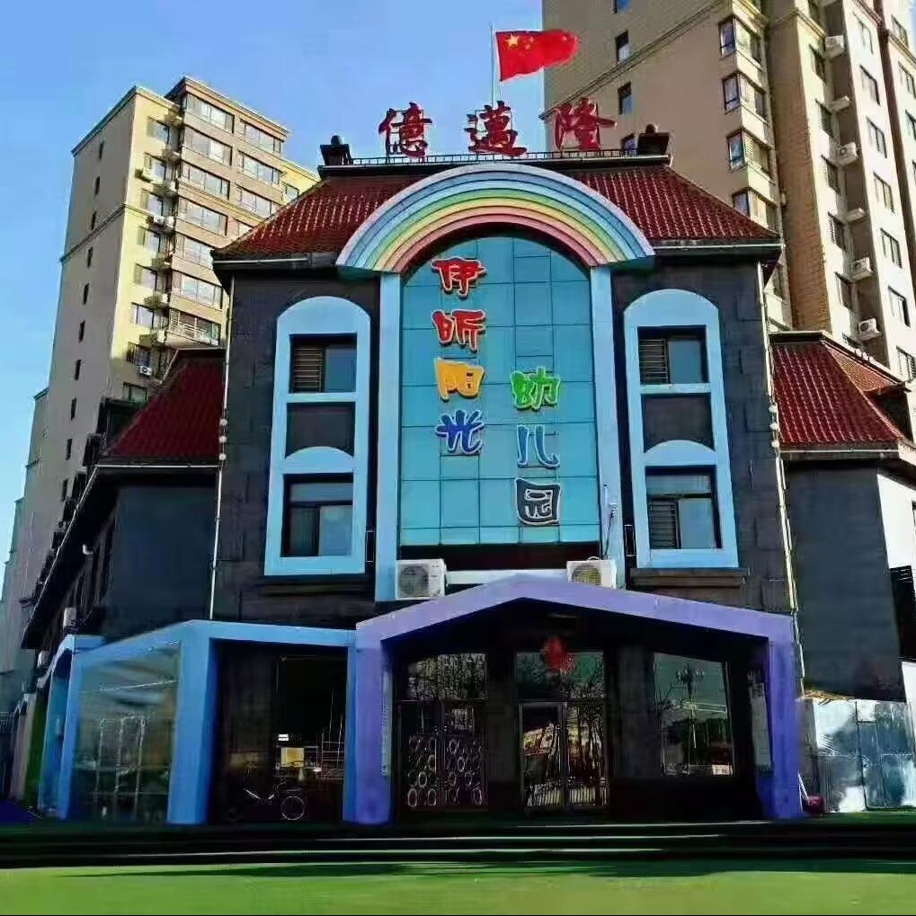 伊昕阳光幼儿园官方号
