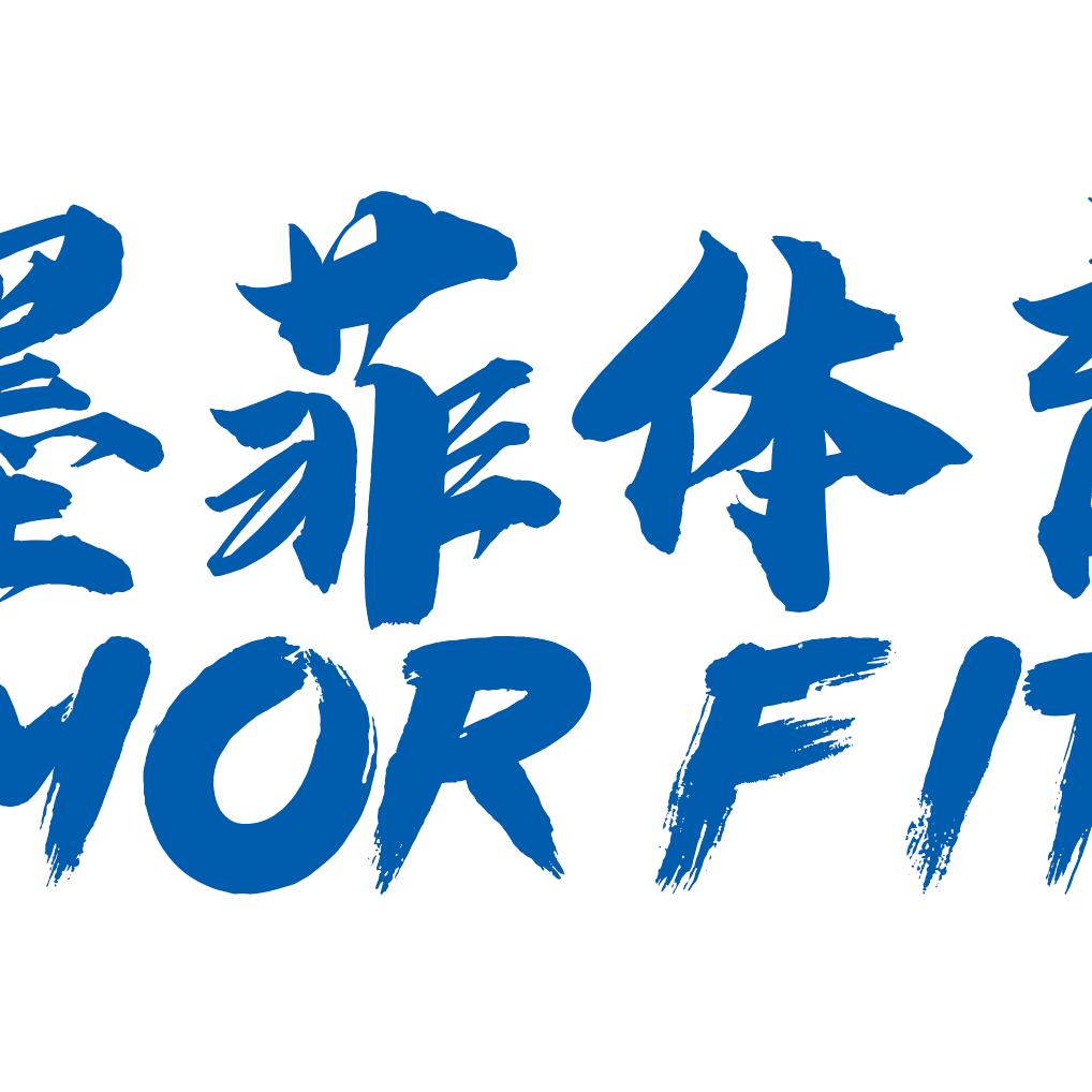 墨菲私人健身俱乐部官方号