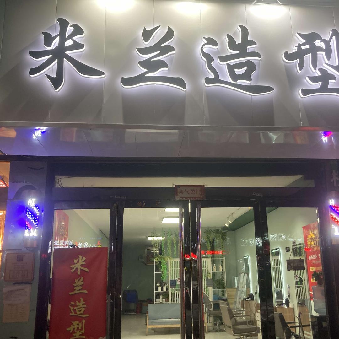 岚县显脸小发型屋