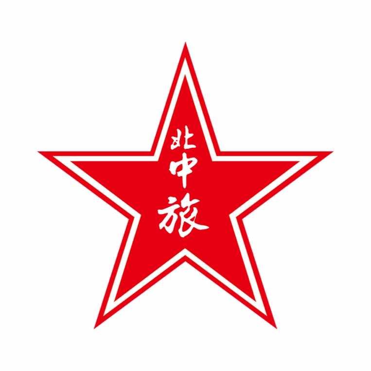 北中旅国际旅行社