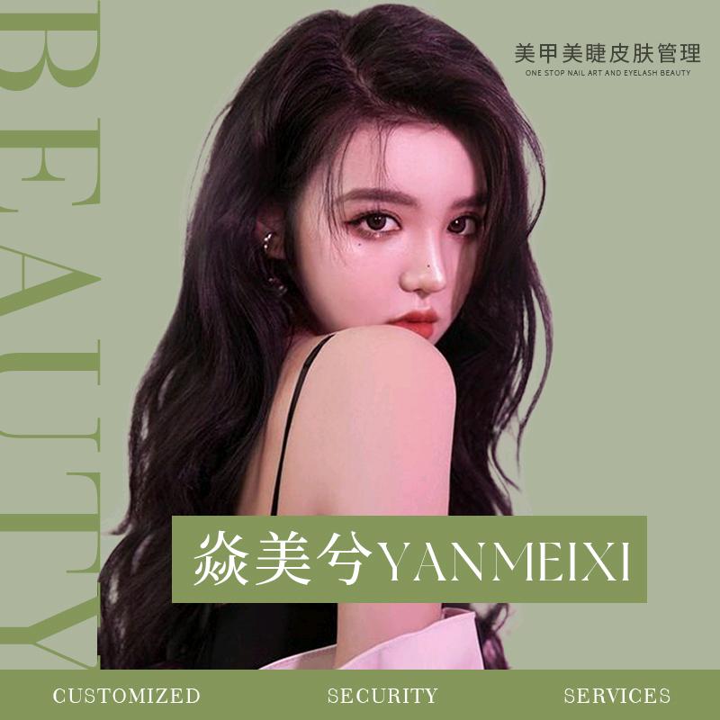 焱美兮美甲美睫美肤中心