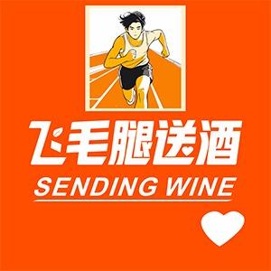 飞毛腿送酒(官渡大街店)