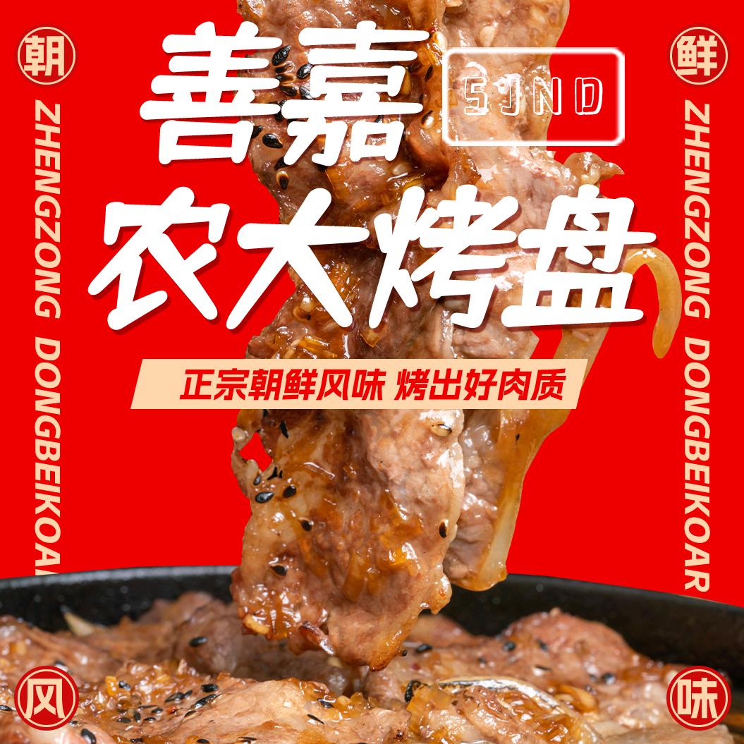 善嘉农大烤盘(柏林四季店)
