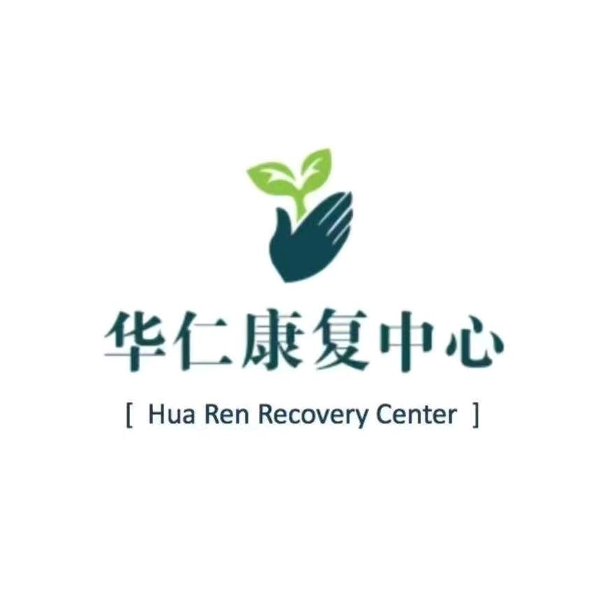 华仁养生