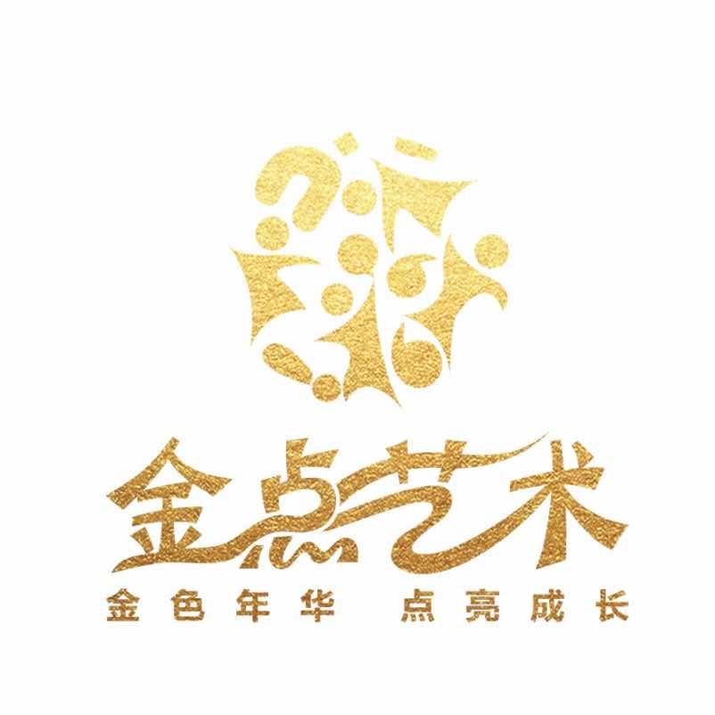 重庆金点艺术