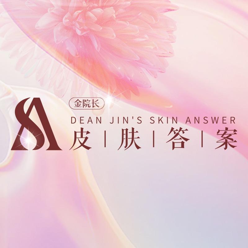 皮肤答案