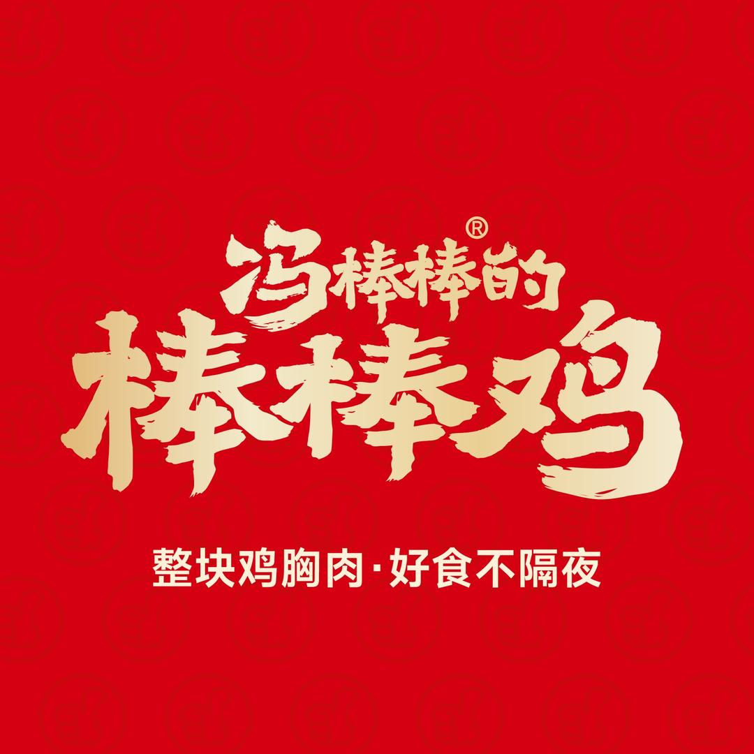 冯棒棒的棒棒鸡(安兴店)