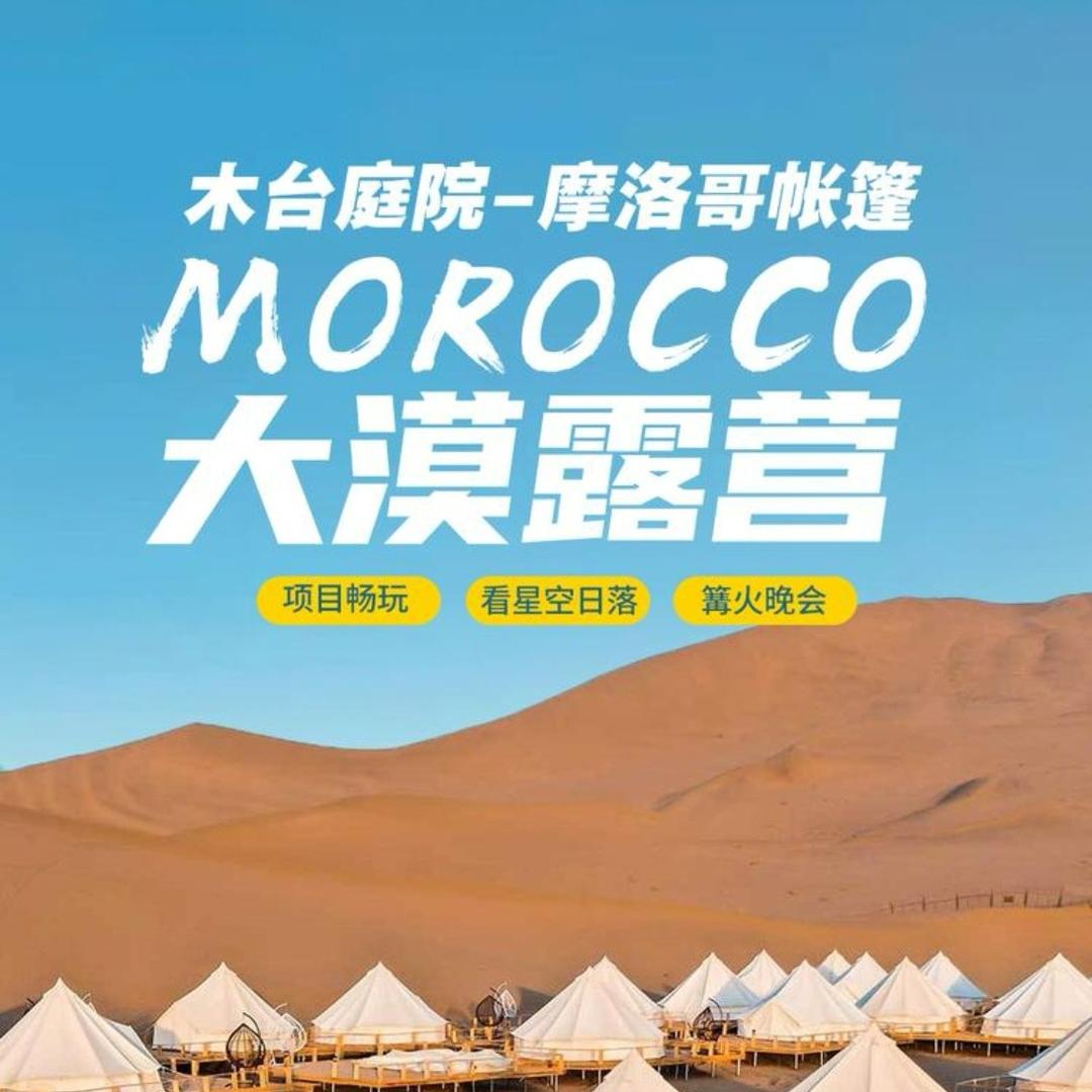 敦煌千寻沙漠露营基地