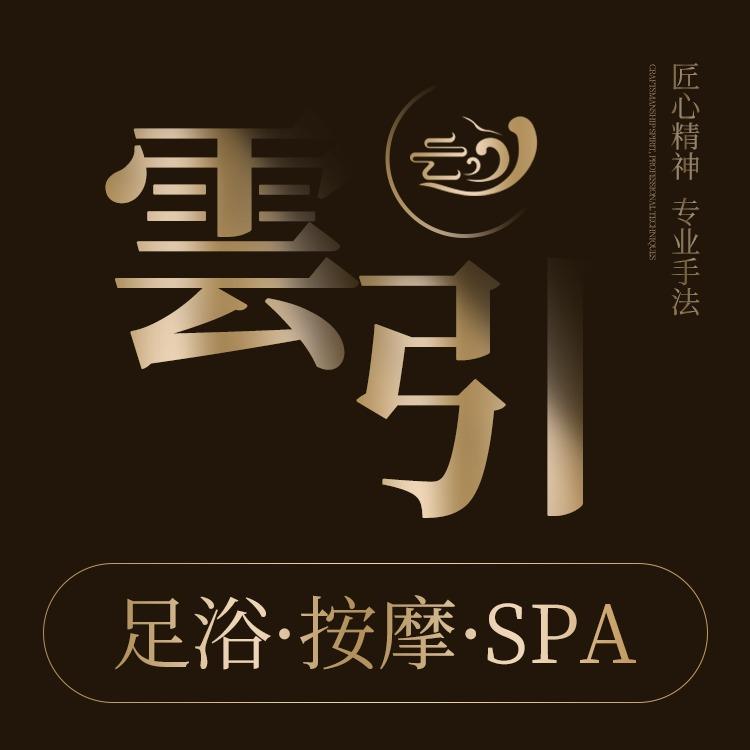 雲引 SPA
