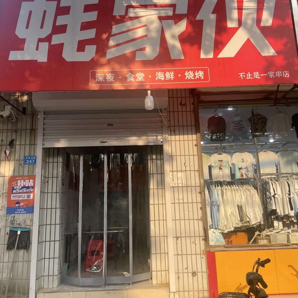 耿记蚝家伙