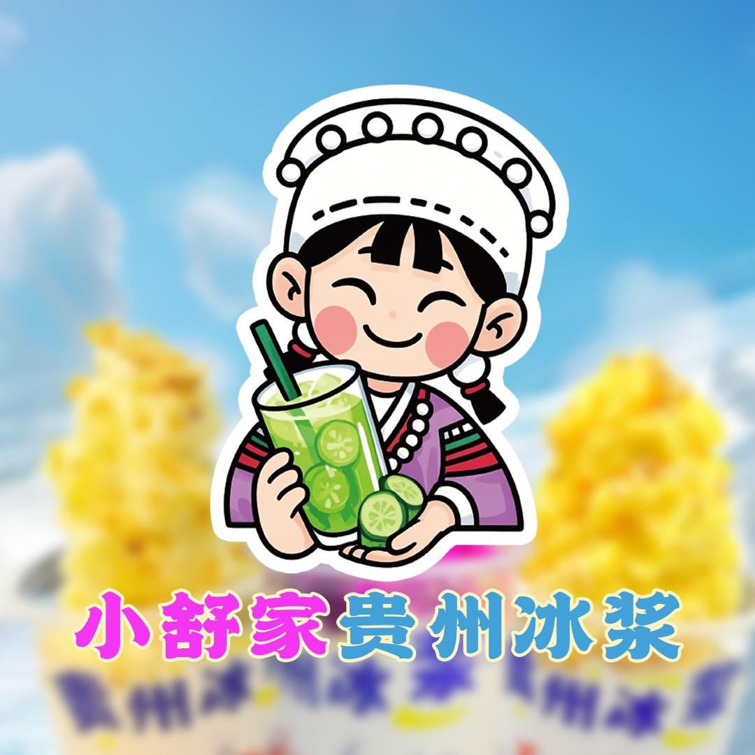 小舒家贵州冰浆南禅寺店