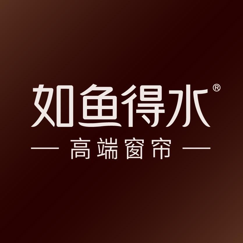 如鱼得水高端窗帘(阳泉店)