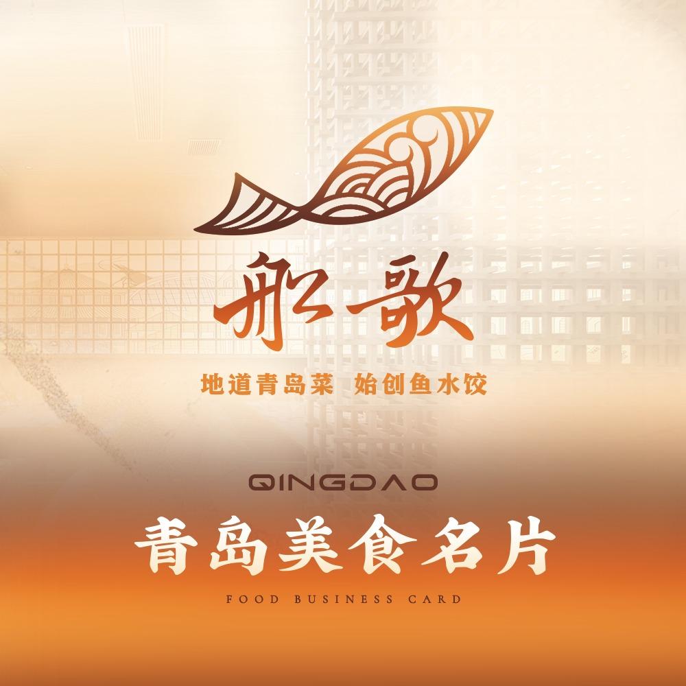 船歌·鱼水饺官方账号