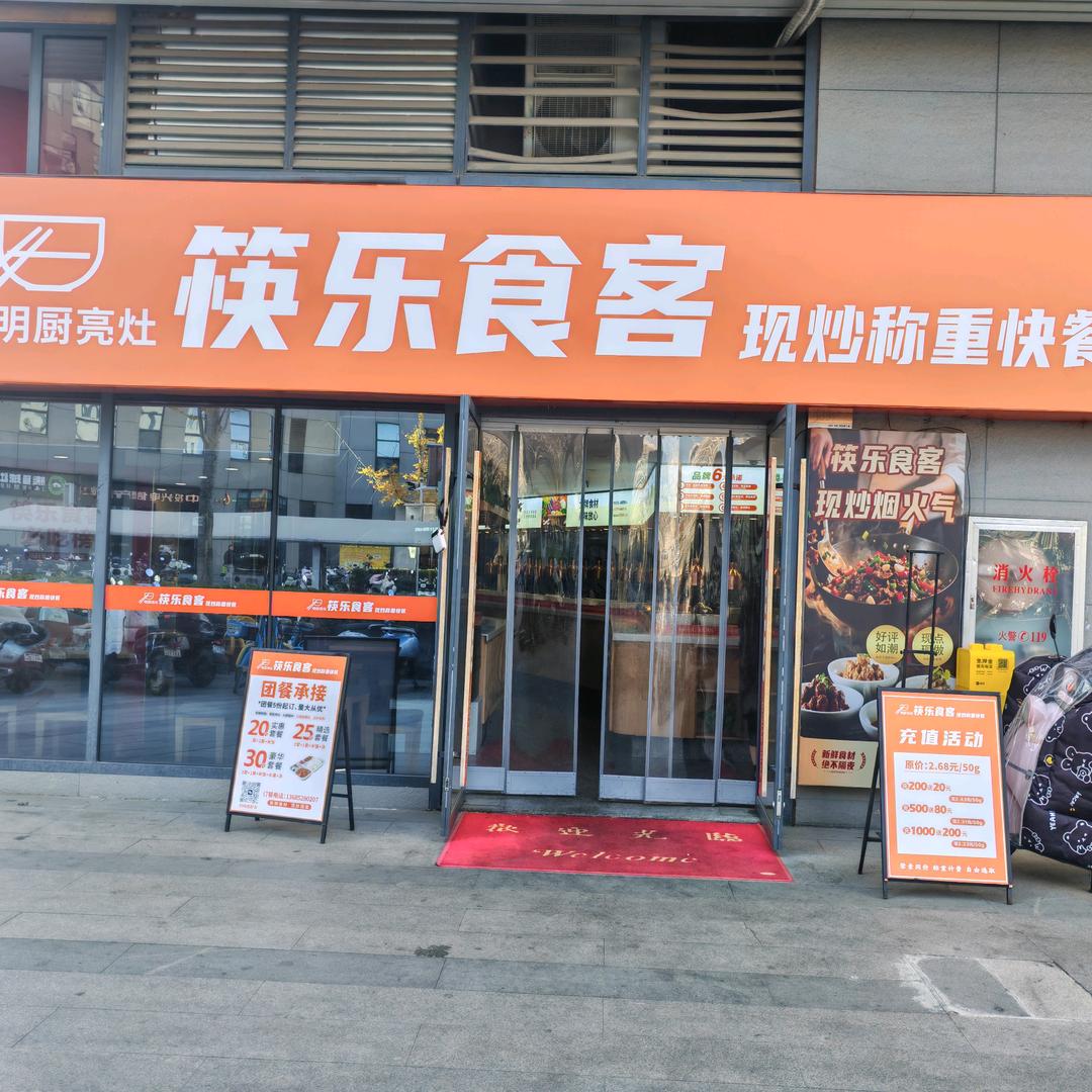 筷乐食客官方号