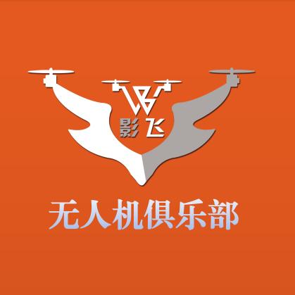 影飞青少年无人机俱乐部