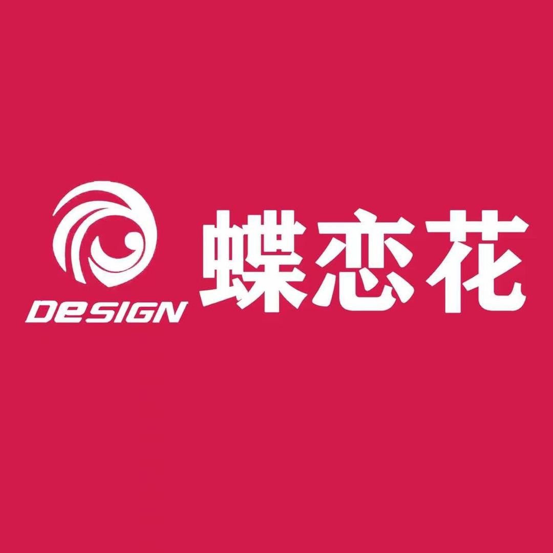 蝶恋花家居和美店