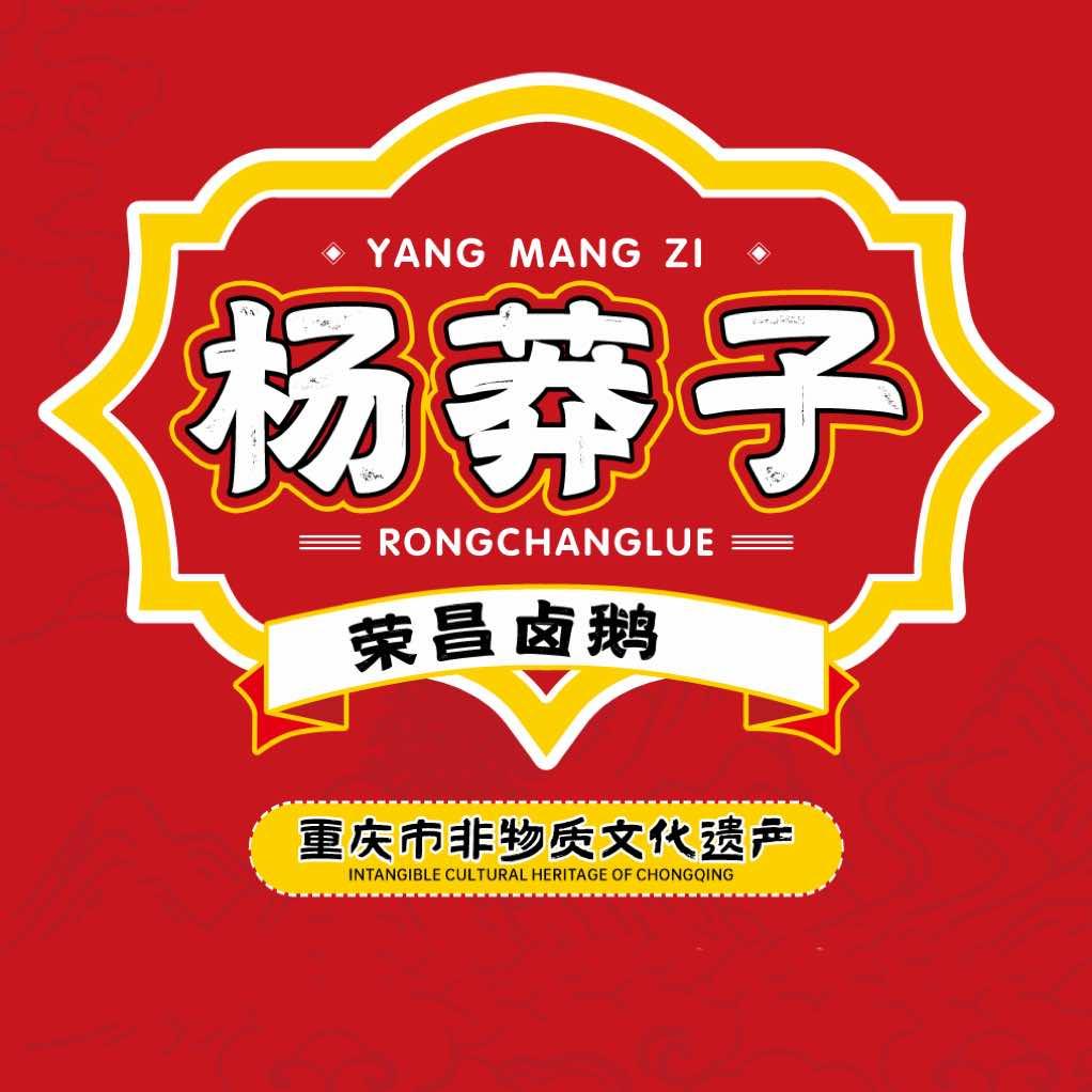杨莽子荣昌卤鹅内江八号路店